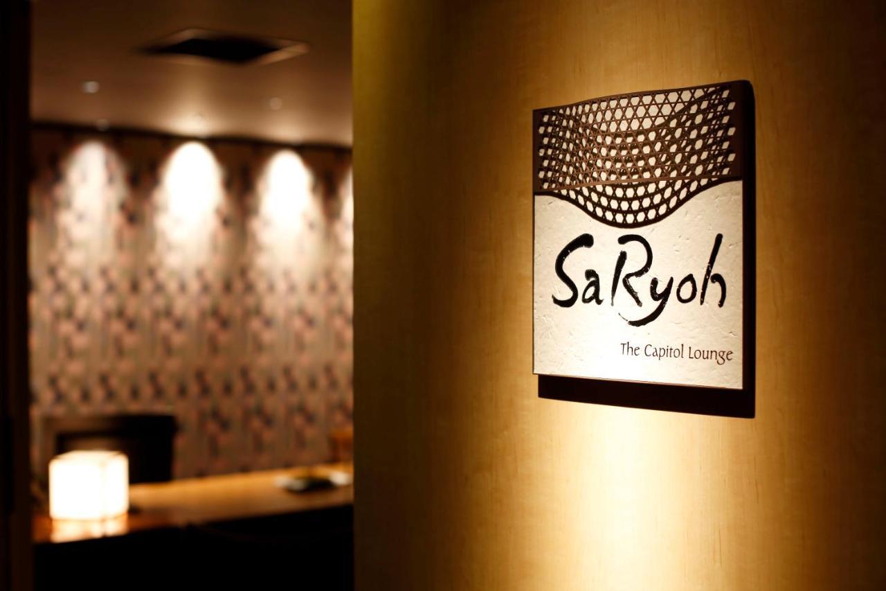 The Capitol Hotel Tokyu Τόκιο Εξωτερικό φωτογραφία